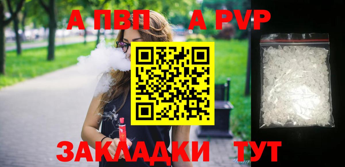 APVP Соль  APVP VHQ  Вход с VPN  Альфа ПВП  Alfa_PVP Crystall  Ачхой-Мартан 
