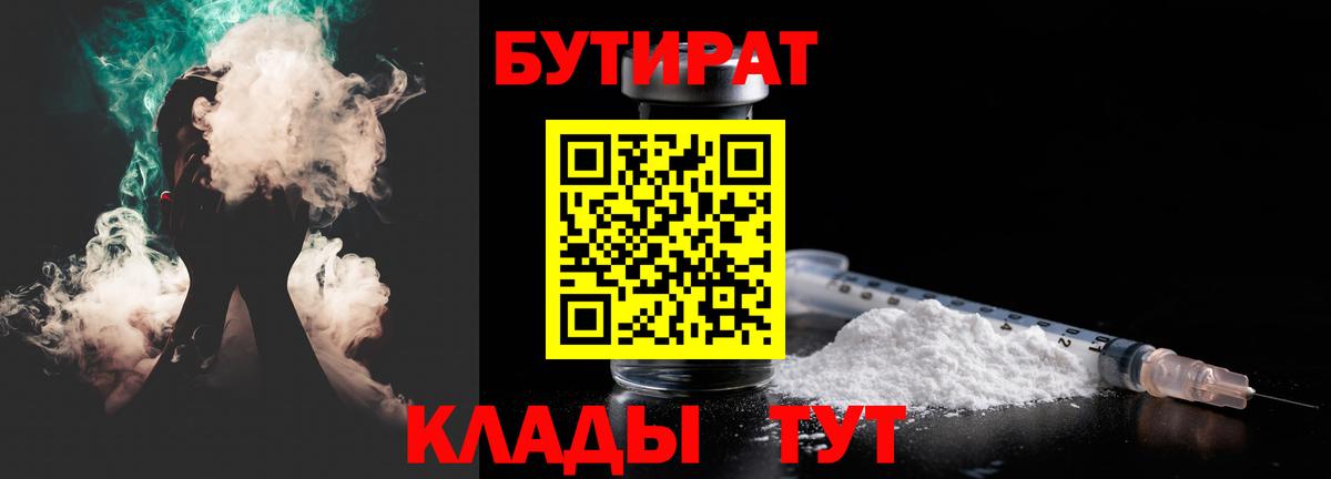 БУТИРАТ вода Ачхой-Мартан