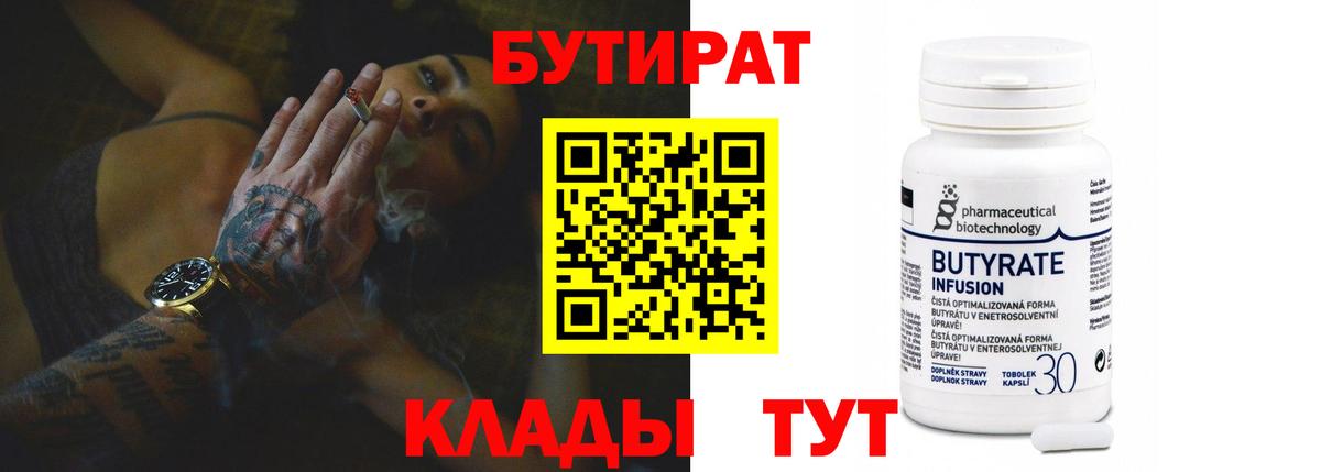 Бутират  Ачхой-Мартан  БУТИРАТ вода 