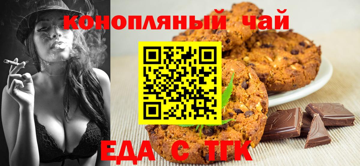 Печенье с ТГК марихуана  Вход с VPN  Ачхой-Мартан 