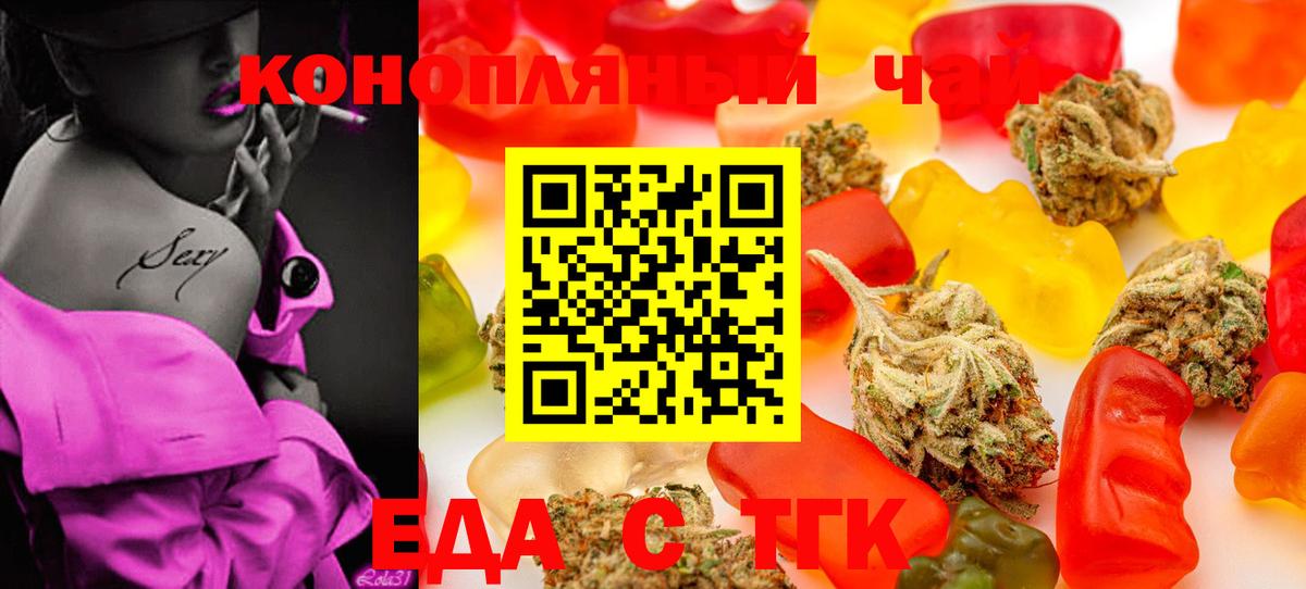 Еда ТГК марихуана  Ачхой-Мартан 