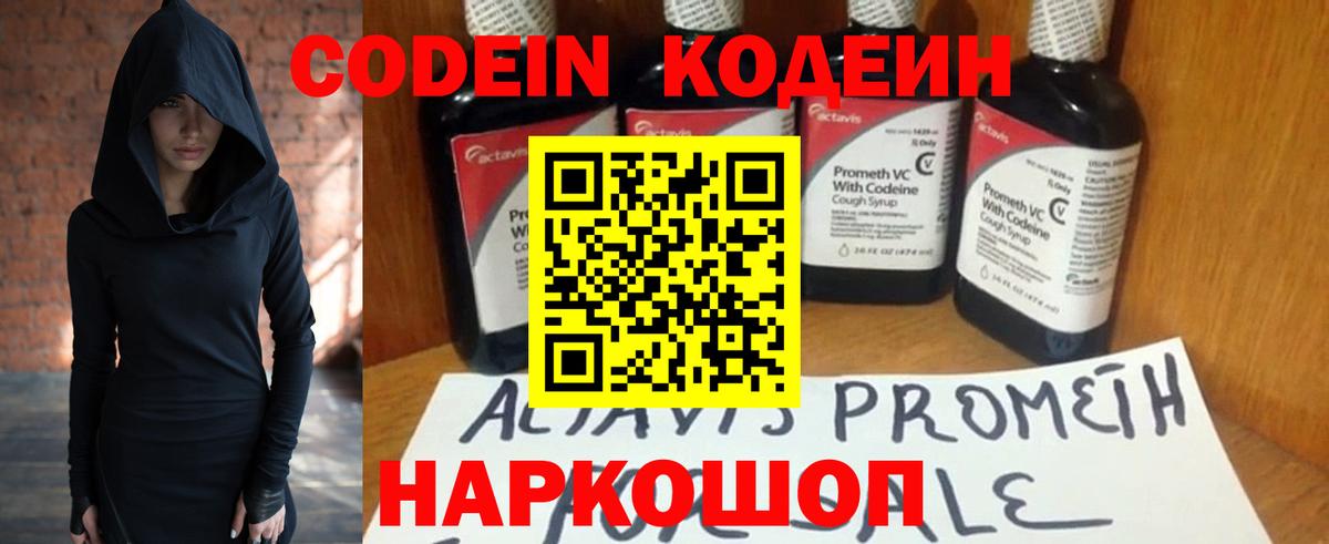 Кодеин напиток Lean (лин) Ачхой-Мартан