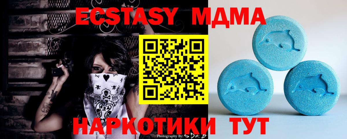 ЭКСТАЗИ MDMA  Ecstasy  Экстази XTC  Ачхой-Мартан  Вход с VPN 