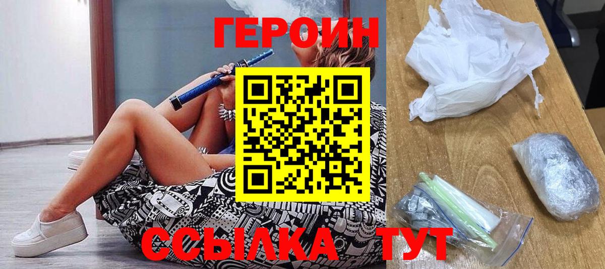 ГЕРОИН VHQ  Ачхой-Мартан 