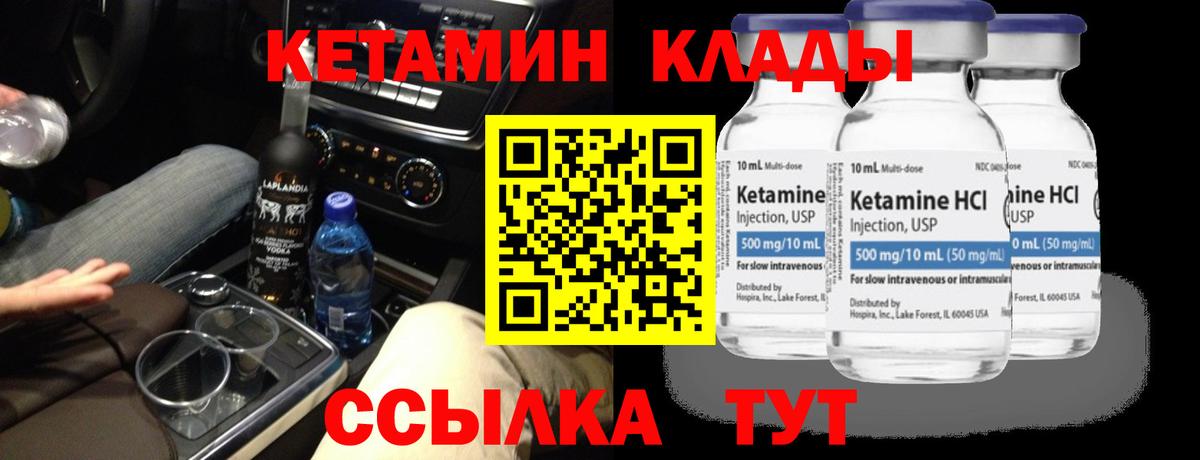Кетамин VHQ  Вход с VPN  Кетамин ketamine  Ачхой-Мартан 