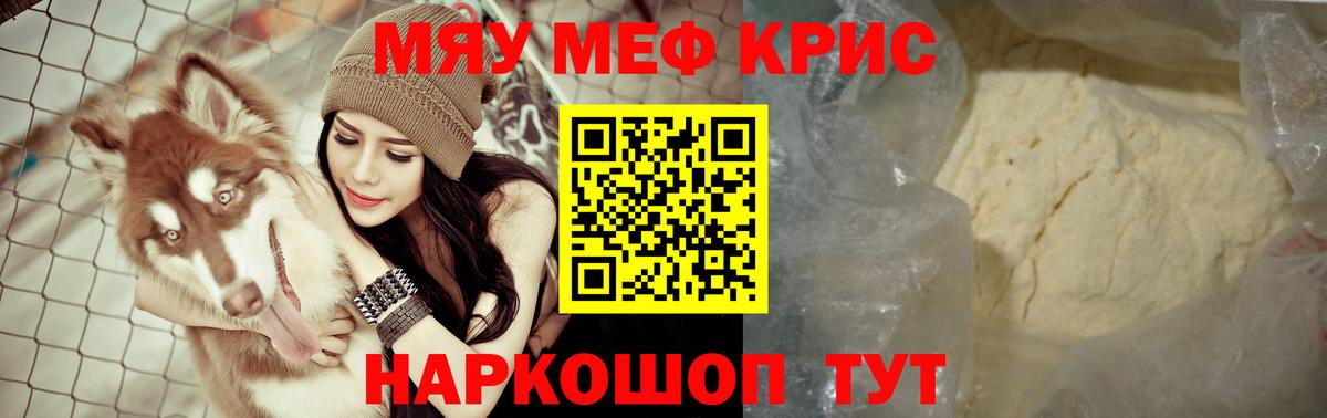 МЕФ mephedrone  Ачхой-Мартан  Мефедрон кристаллы 