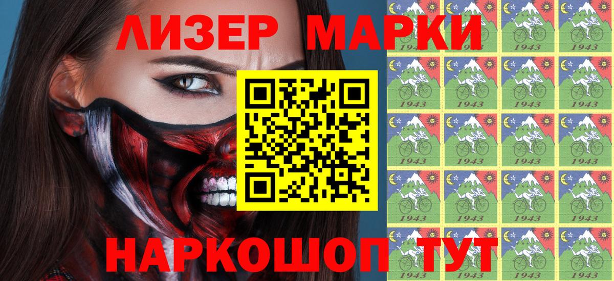 как найти наркотики  Марки NBOMe 1,8мг  Ачхой-Мартан  Вход с VPN  Марки NBOMe 1,8мг 