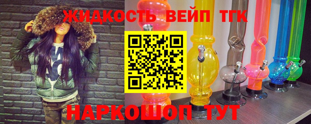 ТГК жижа Ачхой-Мартан